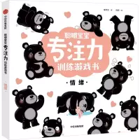音像聪明宝宝专注力训练游戏书.情绪李梦文,鸣珂