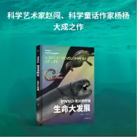 音像PNSO海洋博物馆.生命大发展杨杨,赵闯
