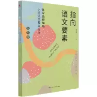 音像指向语文要素(蒋军晶小学语文教学设计5年级)蒋军晶