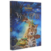 音像异星怪眼/动物特战队/沈石溪中国原创奇幻动物小说陈楸帆著