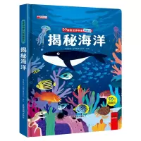 音像探索世界科普翻翻书--揭秘海洋哈皮童年
