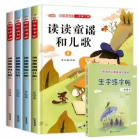 音像读读儿歌和童谣+生字练字帖一年级下共5册李兴海