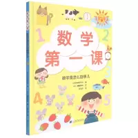 音像数学课:数字是怎么回事儿[日]PHP研究所著;李未然译