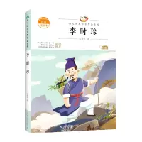 音像语文课本作家作品—李时珍张慧剑