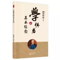 音像学者的基本信念南怀瑾