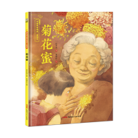 音像菊花蜜(精)/保冬妮中国节日绘本保冬妮