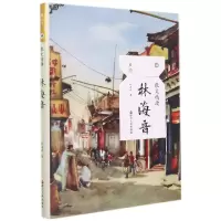 音像林海音(散文精读)/且读林海音