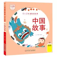 音像中国故事(大字大图版)/0-3岁睡前故事王彤等 改写