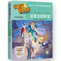 音像神探迈克狐.千面怪盗篇.法老王的珍宝:彩绘音版罗