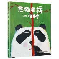 音像臭臭的书:熊猫要找一棵树巩孺萍/著