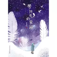 音像带羽毛的家园任永恒