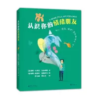 音像认识你的情绪朋友[比]马里安·杰拉特斯