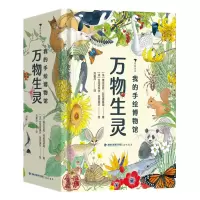 音像我的手绘博物馆:万物生灵[法]维尔吉妮·阿拉德基迪