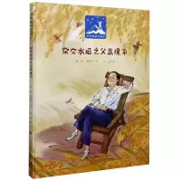 音像杂交水稻之父(精)/共和国科学英才董峻;傅晓航