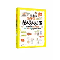 音像超有效图解小学生英语语法楚恬 编