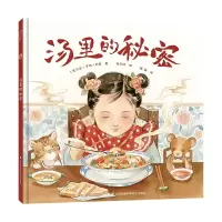 音像汤里的秘密(精)[爱尔兰]亨特·利果,张文绮