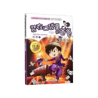 音像(魔术大王)/中国原创儿童文学品牌书系杨鹏