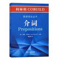 音像介词/柯林斯COBUILD英语语法丛书[英]约翰·辛克莱