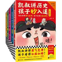 音像凯叔讲历史孩子秒入迷(套装共5册)凯叔