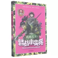 音像特战小尖兵(战地彩图注音版)/八路叔叔儿童军校系列八路