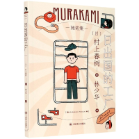 音像日出国的工厂[日]村上春树著;林少华译
