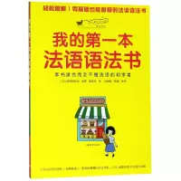 音像我的本法语语法书清冈智比古