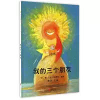 音像我的三个朋友(精)安德烈·德昂