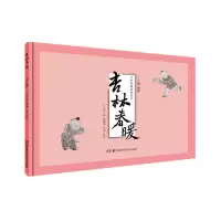 音像中医经典故事绘本:杏林春暖姚勤