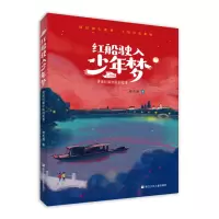 音像红船驶入少年梦--讲述红船中队的故事查杰慧 著