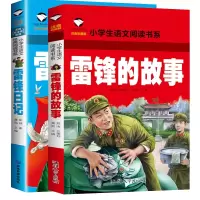 音像雷锋的故事+雷锋日记共2册雷锋|编者:龚勋|责编:陈棣芳