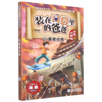 音像(历史大冒险14安史之乱)杨鹏动漫