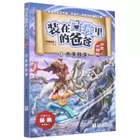 音像(历史大冒险15北宋风华)杨鹏动漫