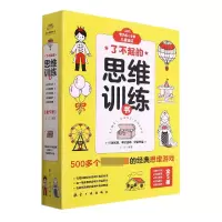 音像了不起的思维训练书(共5册)方元 著