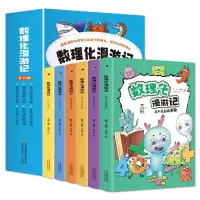 音像数理化漫游记全6册塑封唐容