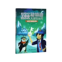 音像冰屋之城的企鹅/动物园大冒险系列[英]约书亚·戴维森