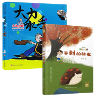 音像带刺的朋友+大力水手共2册埃尔兹·西格