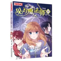 音像《中国卡通》漫画书——见习魔法师22·漫画版葵子 著