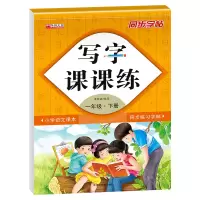 音像写字课课练一年级下册覃修毅