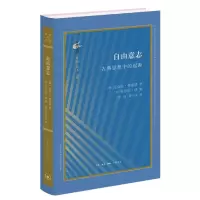 音像自由意志:古典思想中的起源(德)迈克尔·弗雷德