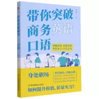 音像带你突破商务英语口语黄英 著