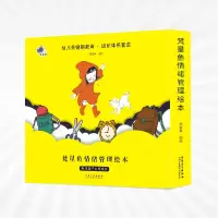 音像梵星鱼情绪管理绘本(全8册)梵星鱼编著