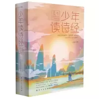音像少年读诗经(共3册)白羽