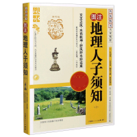 音像图注地理人子须知(上修订珍藏版)/传统数术名家精粹徐善继