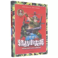 音像特战小尖兵(空降神兵彩图注音版)/八路叔叔儿童军校系列八路