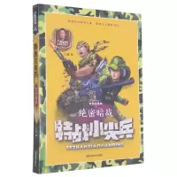 音像特战小尖兵(绝密暗战彩图注音版)/八路叔叔儿童军校系列八路