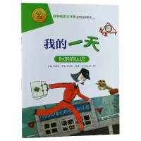 音像我的(时刻的认识)/数学绘本大升级陈燕虹