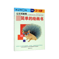 音像简单的绘画书(年龄2-4岁)/公文式教育日本公文出版