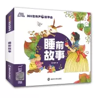 音像睡前故事/365夜有声故事会编者:南大童学|责编:史文靓