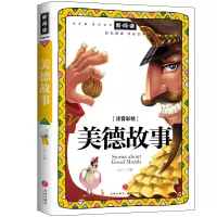 音像美德故事(注音彩绘全优新版)文心主编