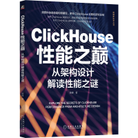 音像ClickHouse能巅:从架构设计解读能谜陈峰